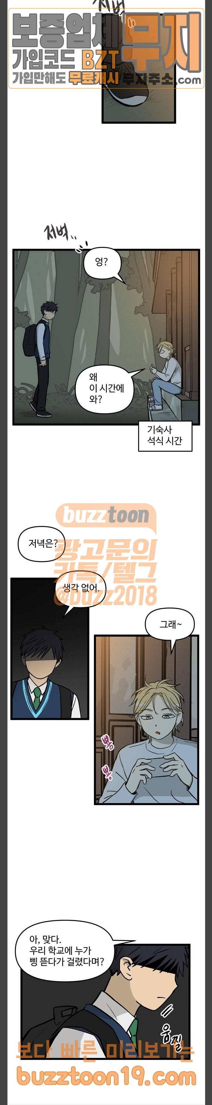 집이 없어 44화 2