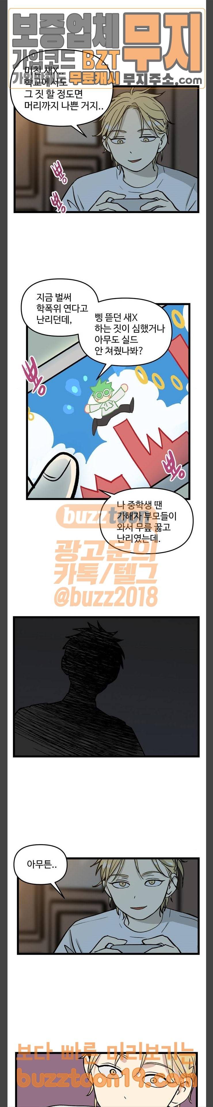 집이 없어 44화 3