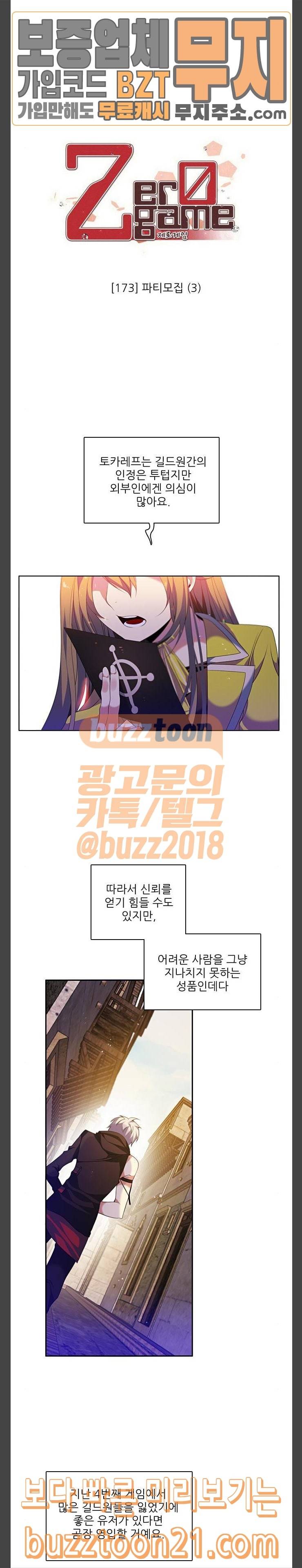 제로게임 173화 13