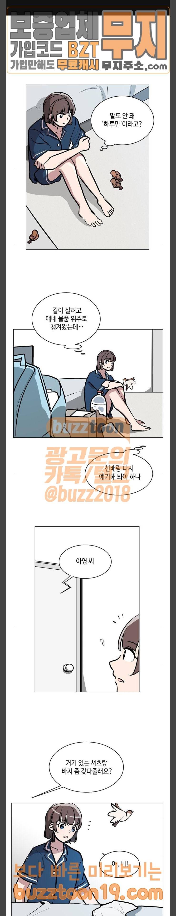 참새는 새!신부 70화 1
