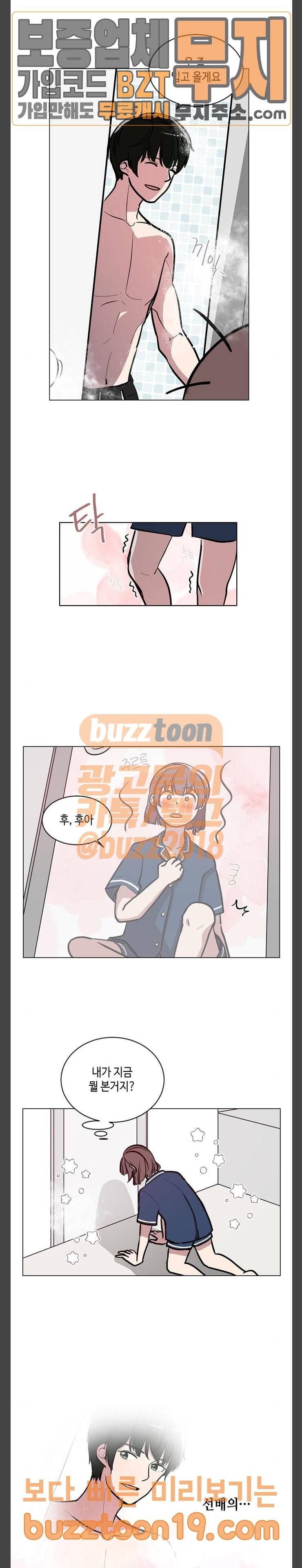 참새는 새!신부 70화 3