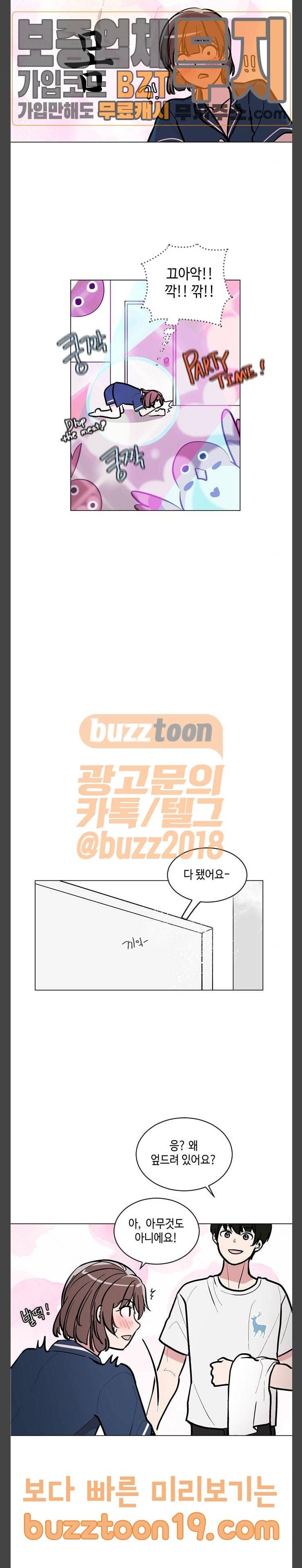 참새는 새!신부 70화 4