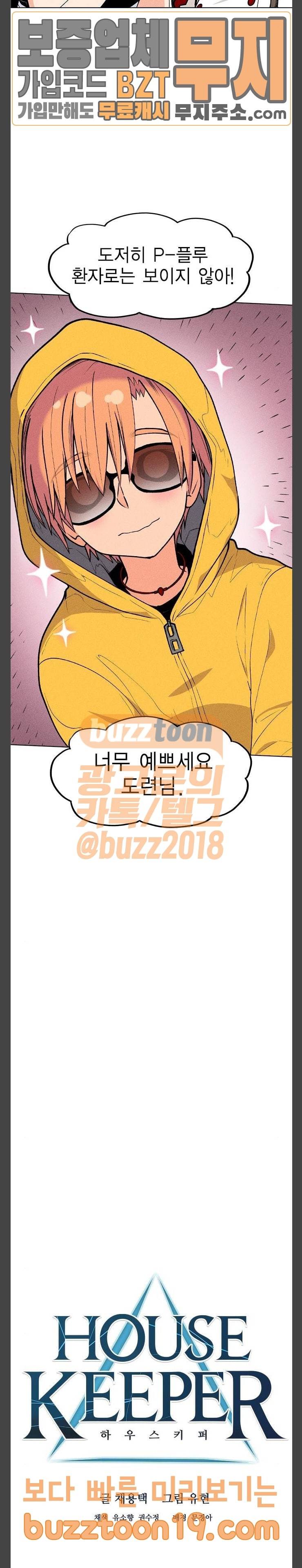 하우스 키퍼 40화 4