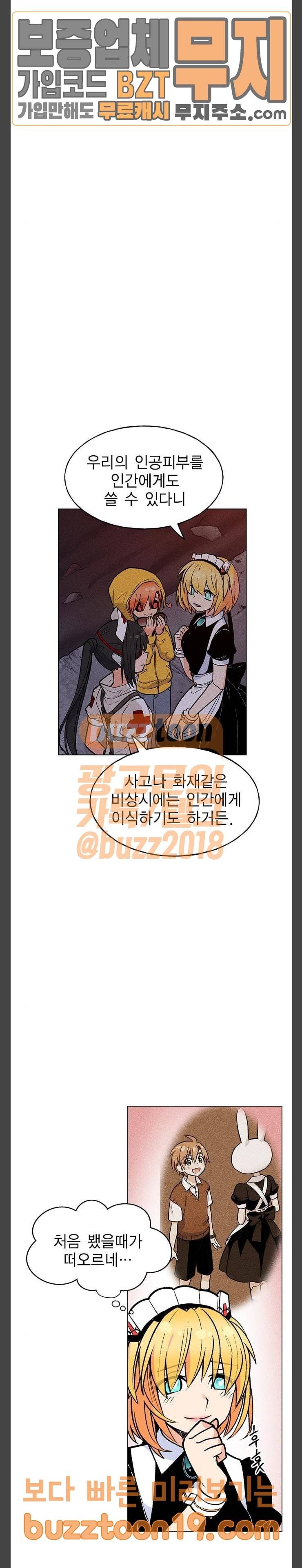 하우스 키퍼 40화 5