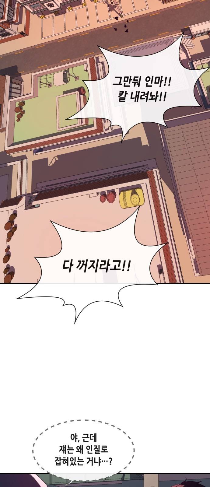 킬링타임(네이버) 1화 2