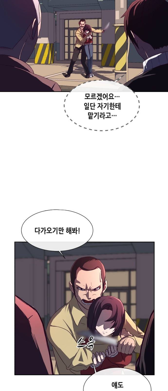 킬링타임(네이버) 1화 3