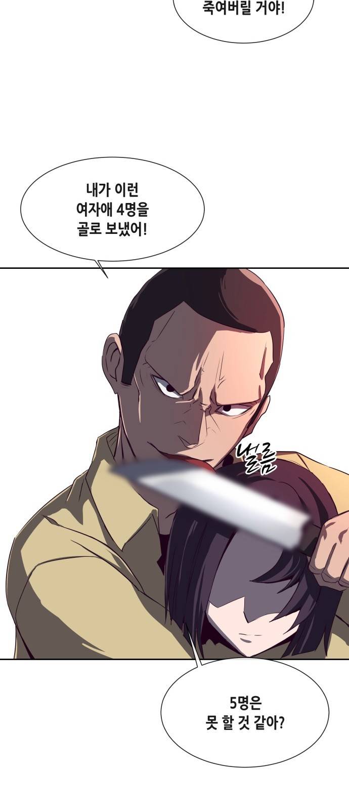 킬링타임(네이버) 1화 4