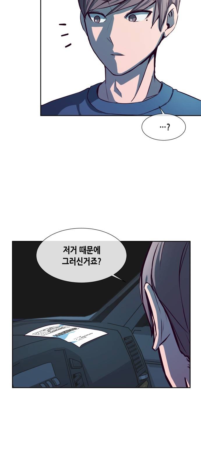 킬링타임(네이버) 1화 16