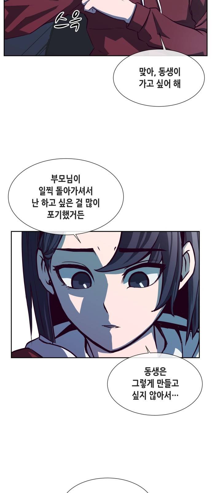 킬링타임(네이버) 1화 18