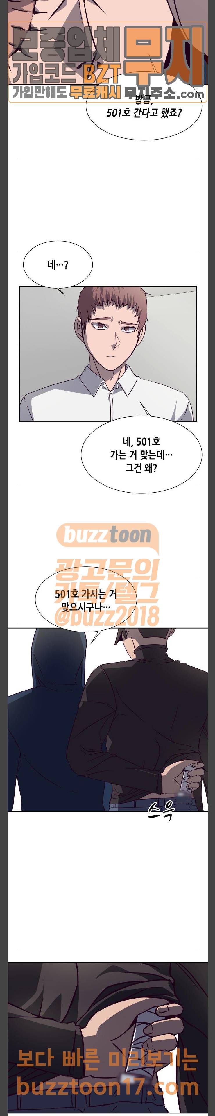 킬링타임(네이버) 11화 2