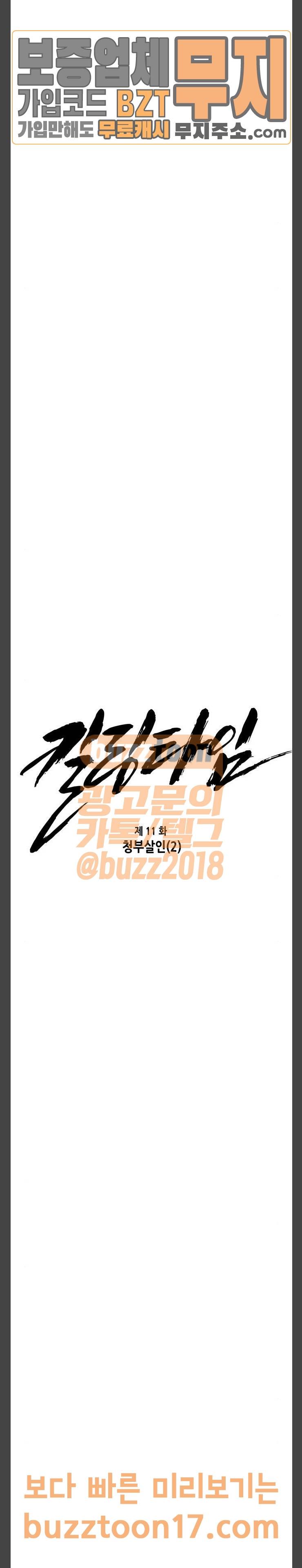 킬링타임(네이버) 11화 3