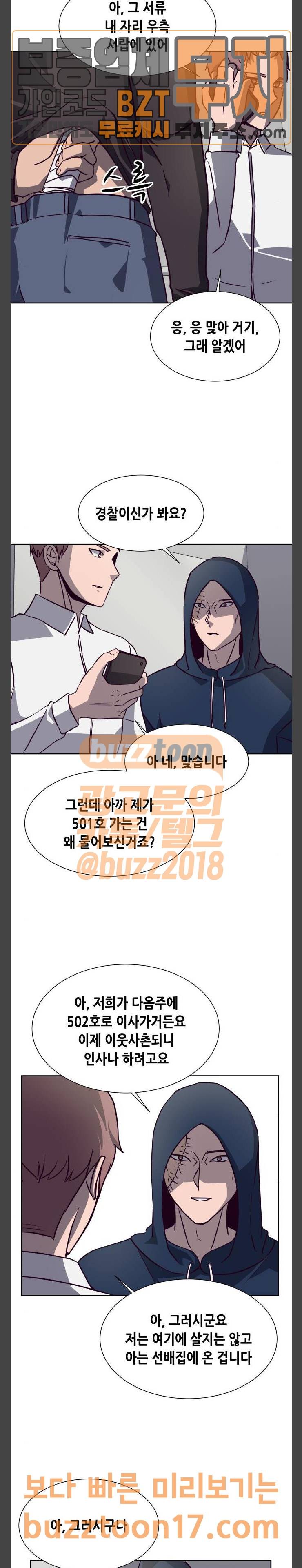 킬링타임(네이버) 11화 5