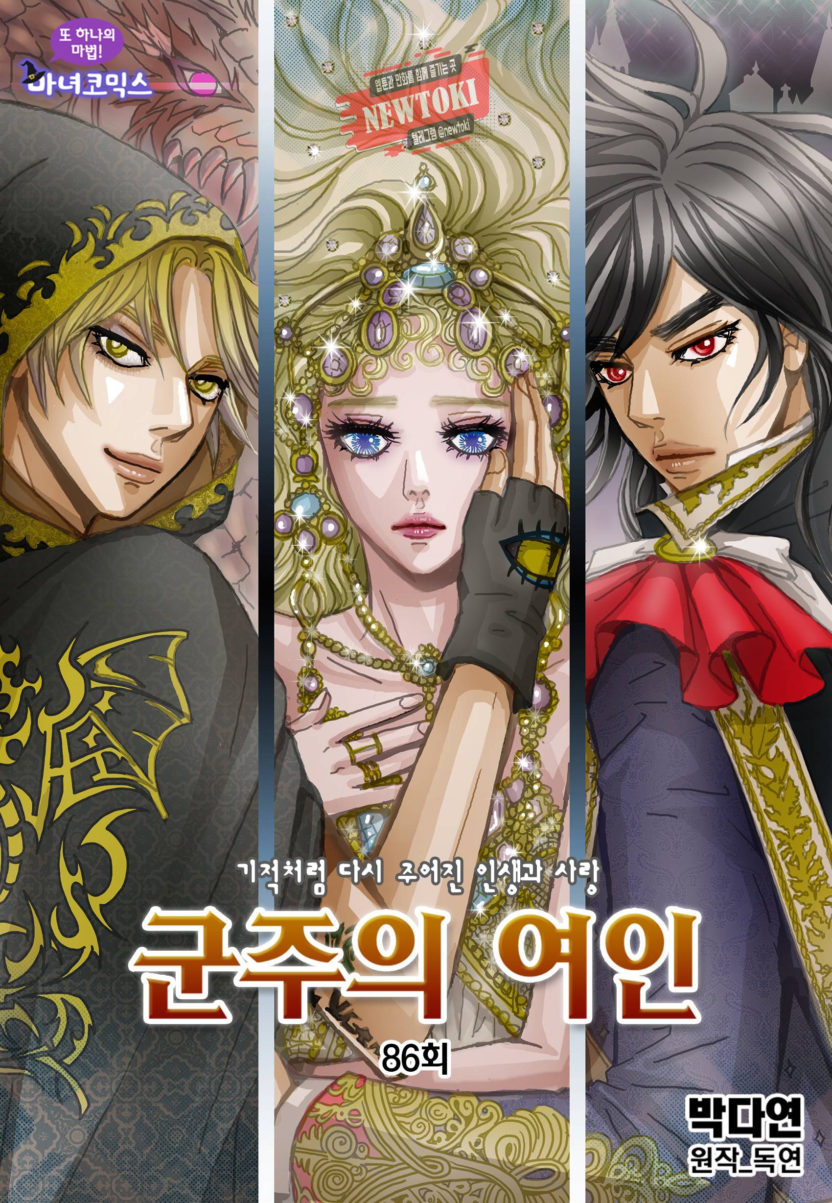 군주의 여인(컬러연재) 86화 1