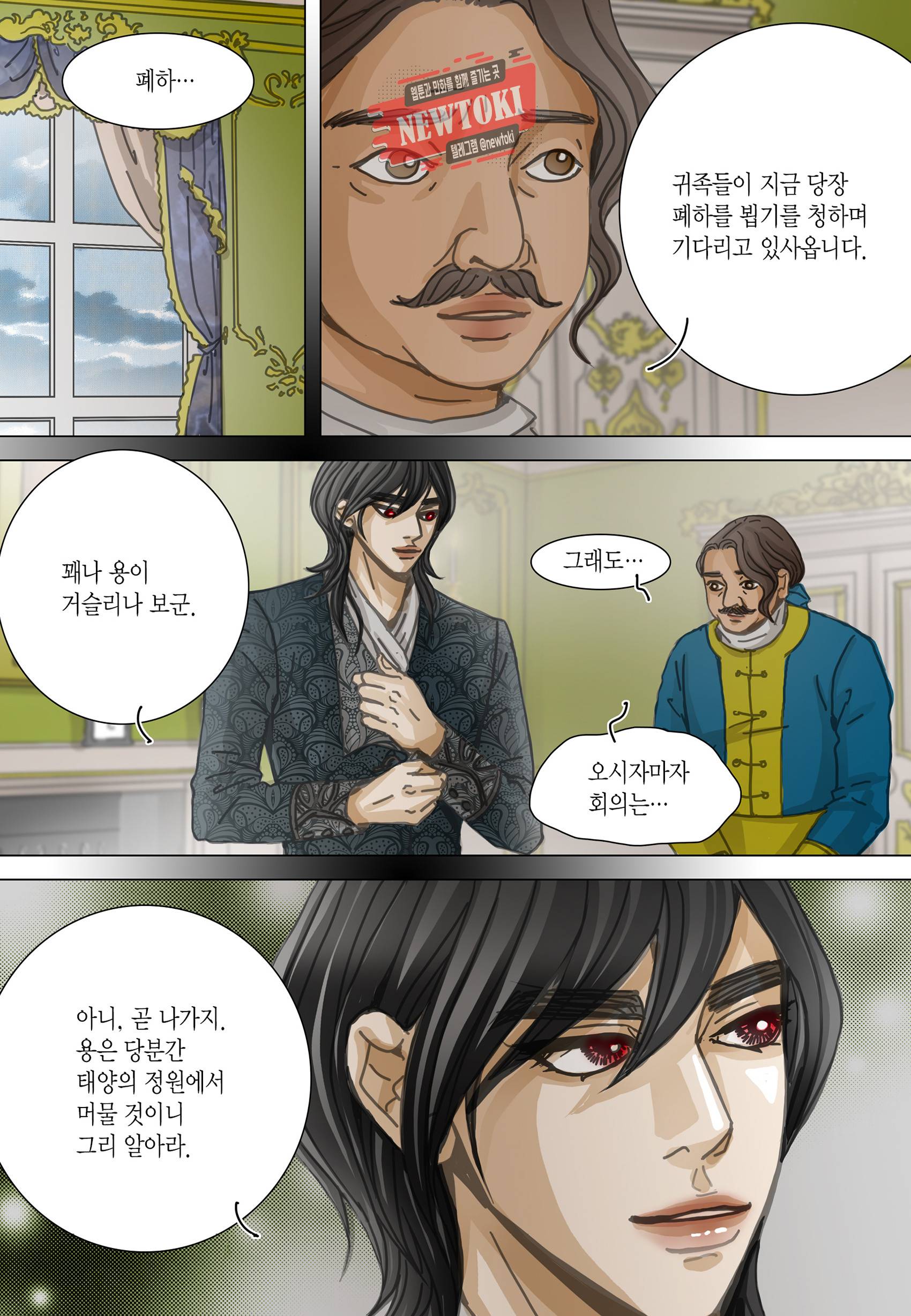 군주의 여인(컬러연재) 86화 3