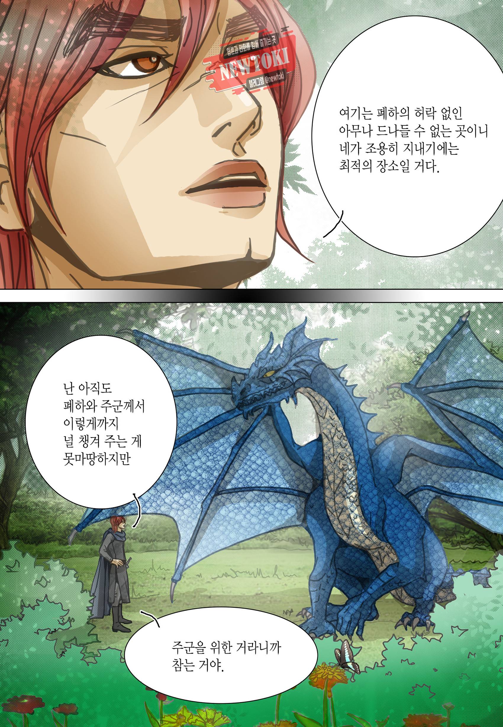 군주의 여인(컬러연재) 86화 6