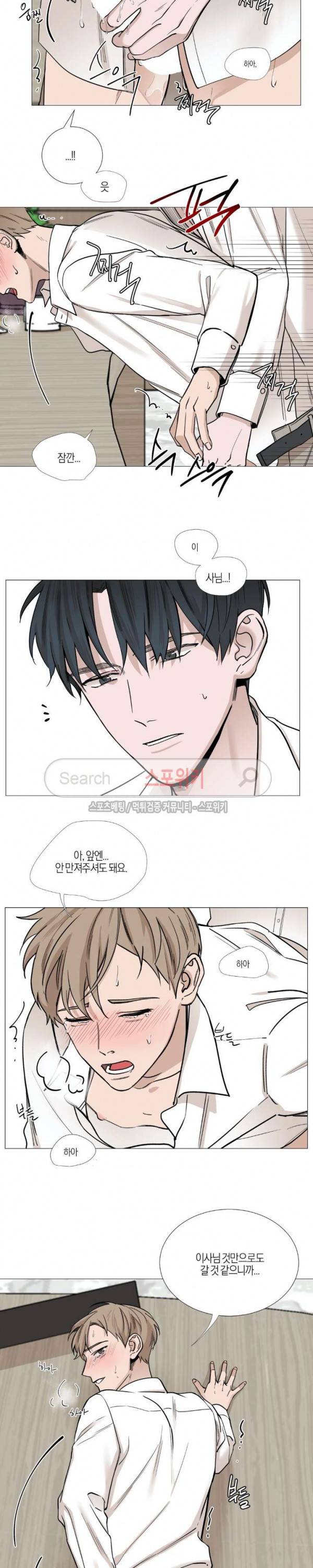 나의 수하 21화 4