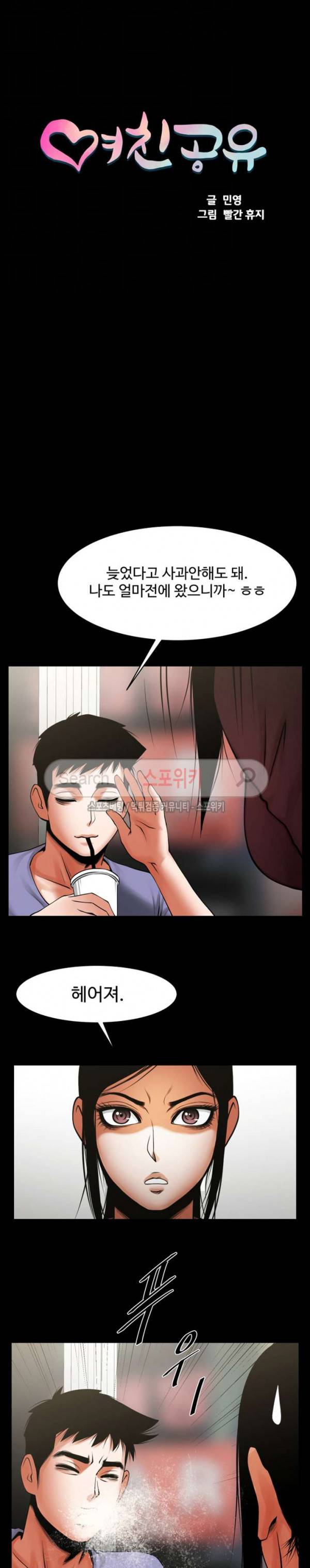 여친공유 36화 4