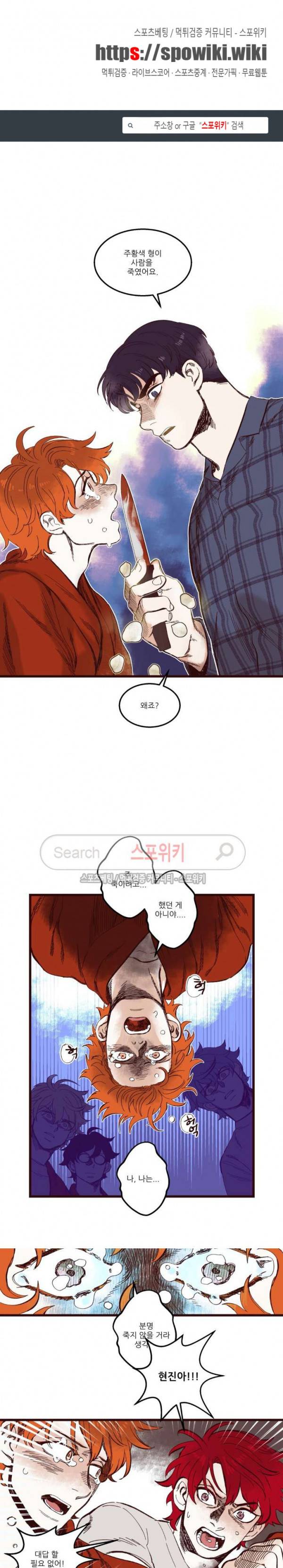 형을 땡땡하다 38화 1