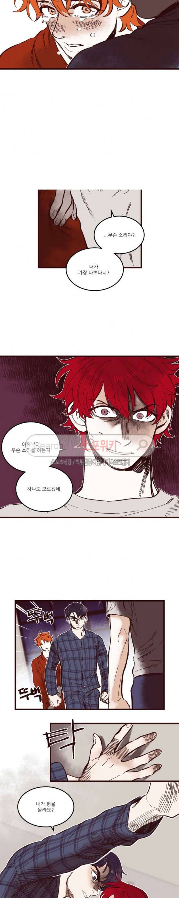 형을 땡땡하다 38화 3