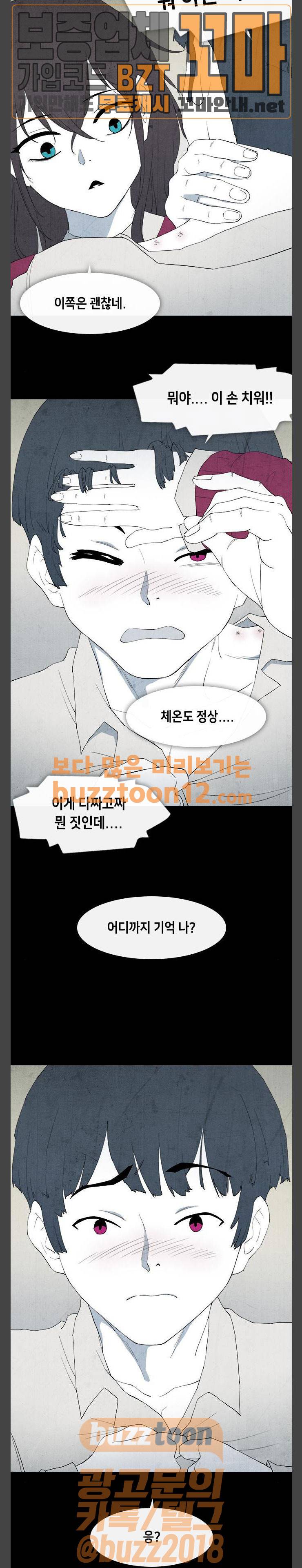 피와 살 03 나쁜 입 1 11