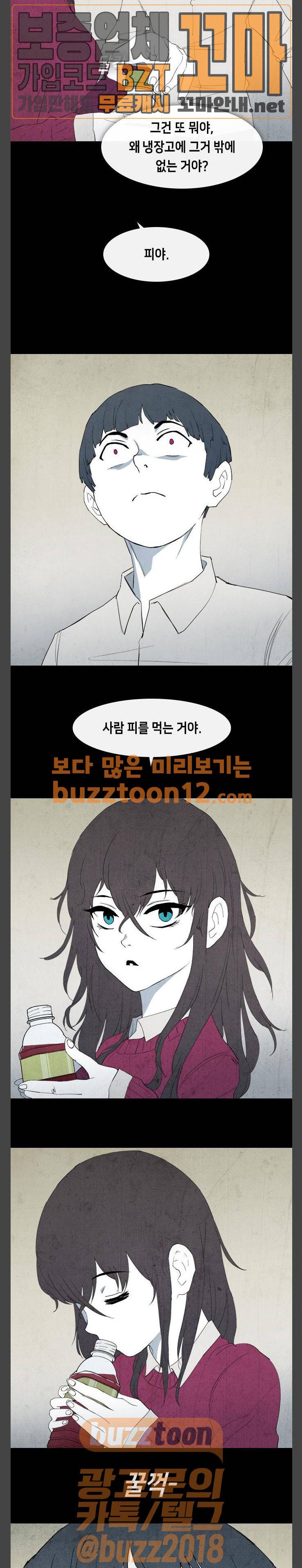 피와 살 03 나쁜 입 1 15