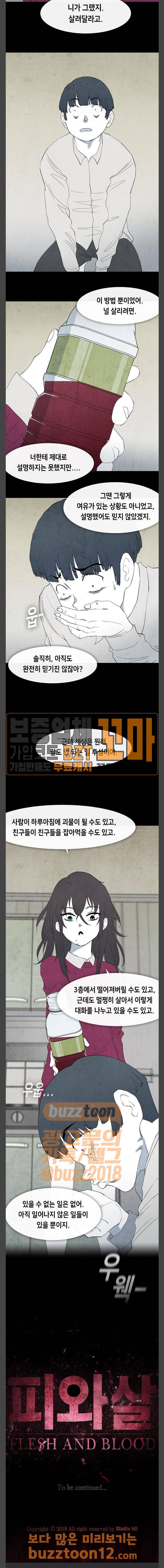 피와 살 03 나쁜 입 1 17