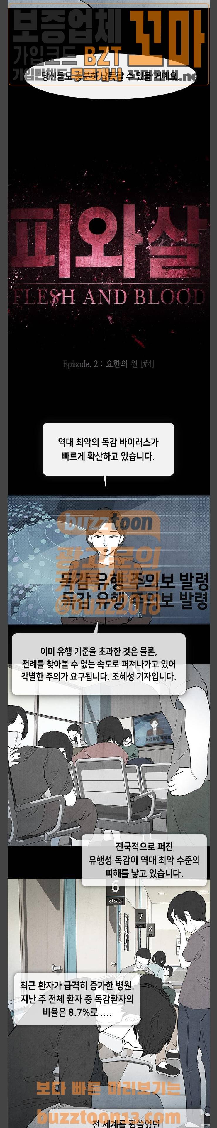 피와 살 10 요한의 원 4 6