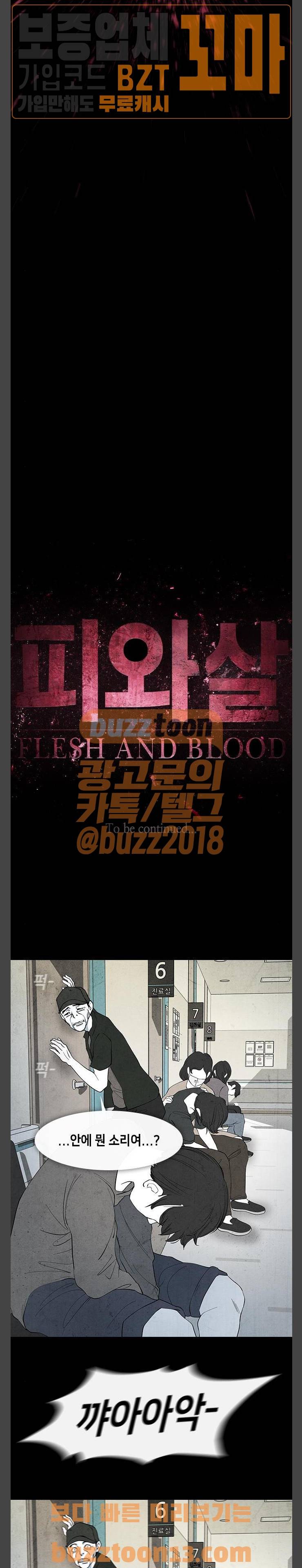 피와 살 10 요한의 원 4 19