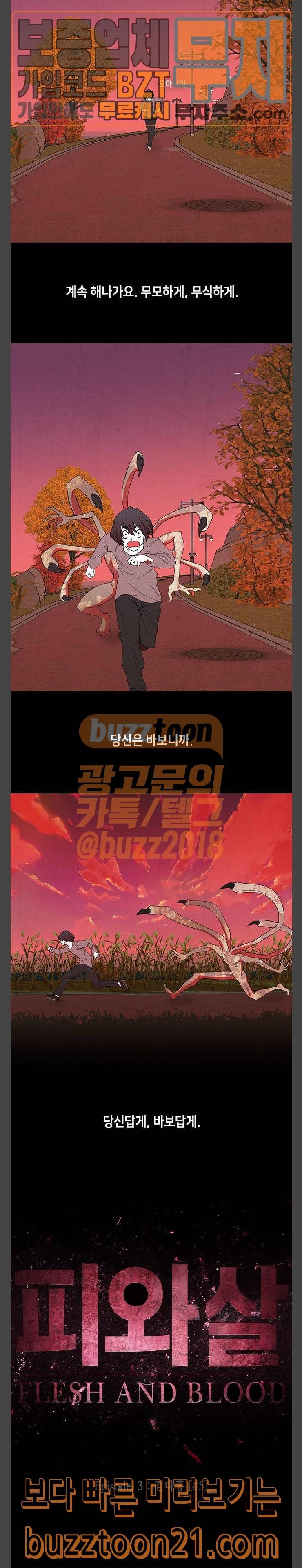 피와 살 21 김다홍 5 8