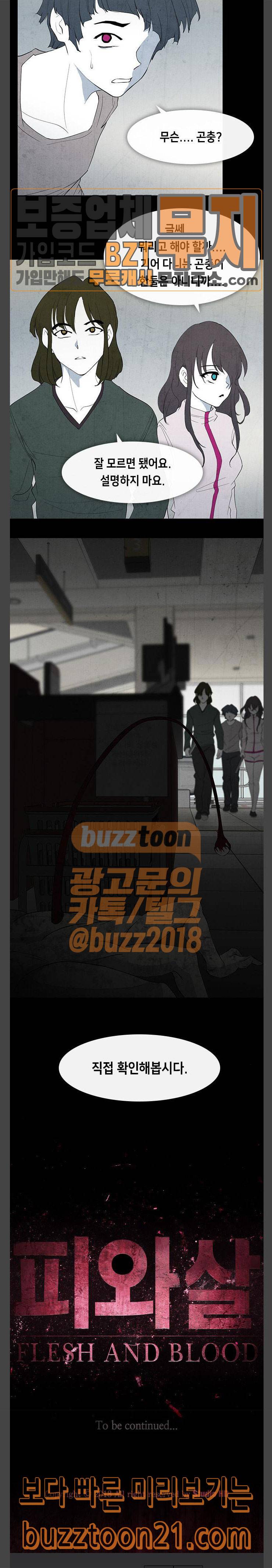 피와 살 21 김다홍 5 18