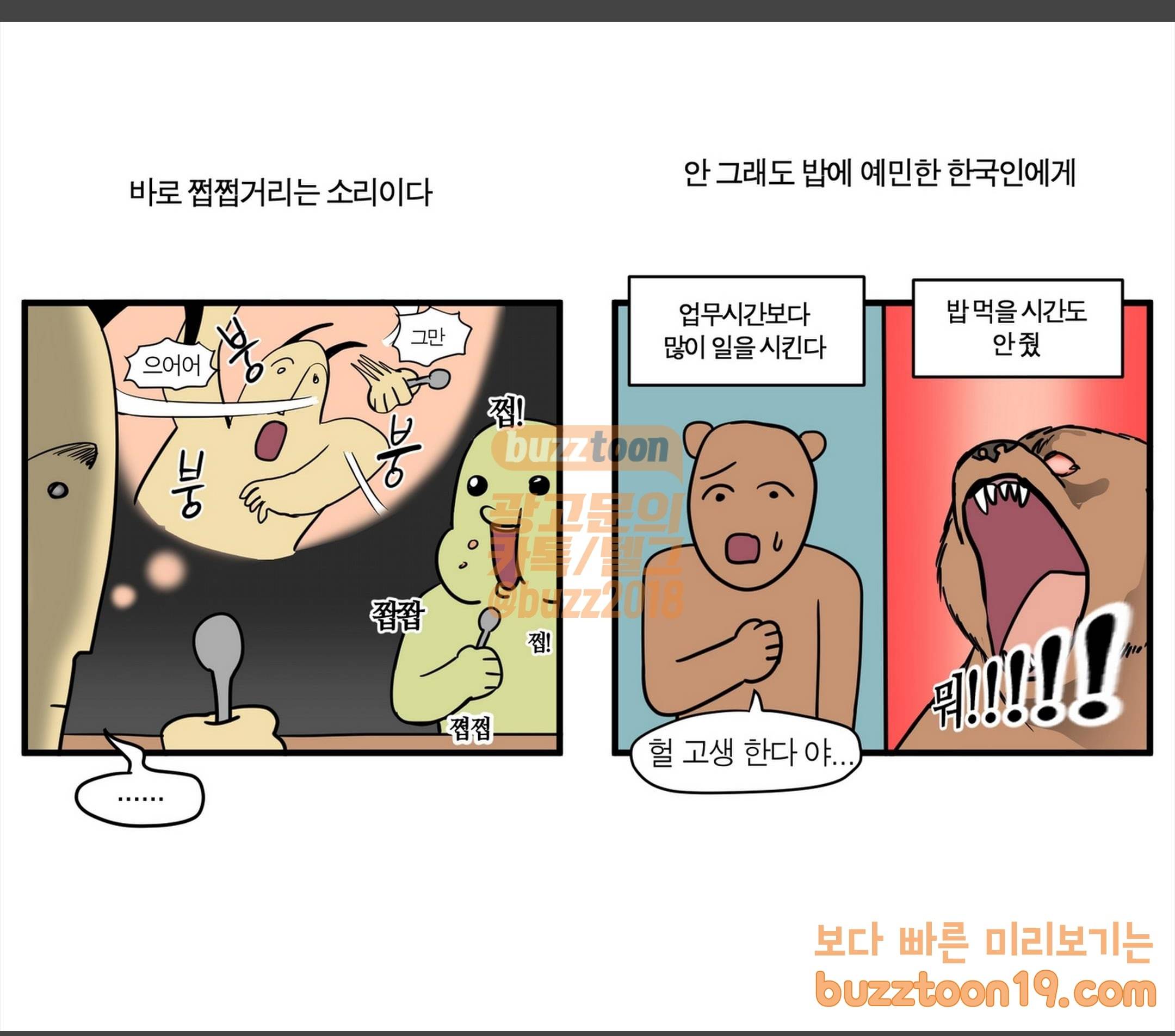 모죠의 일지 쩝쩝 소리 못 참는 만화 3