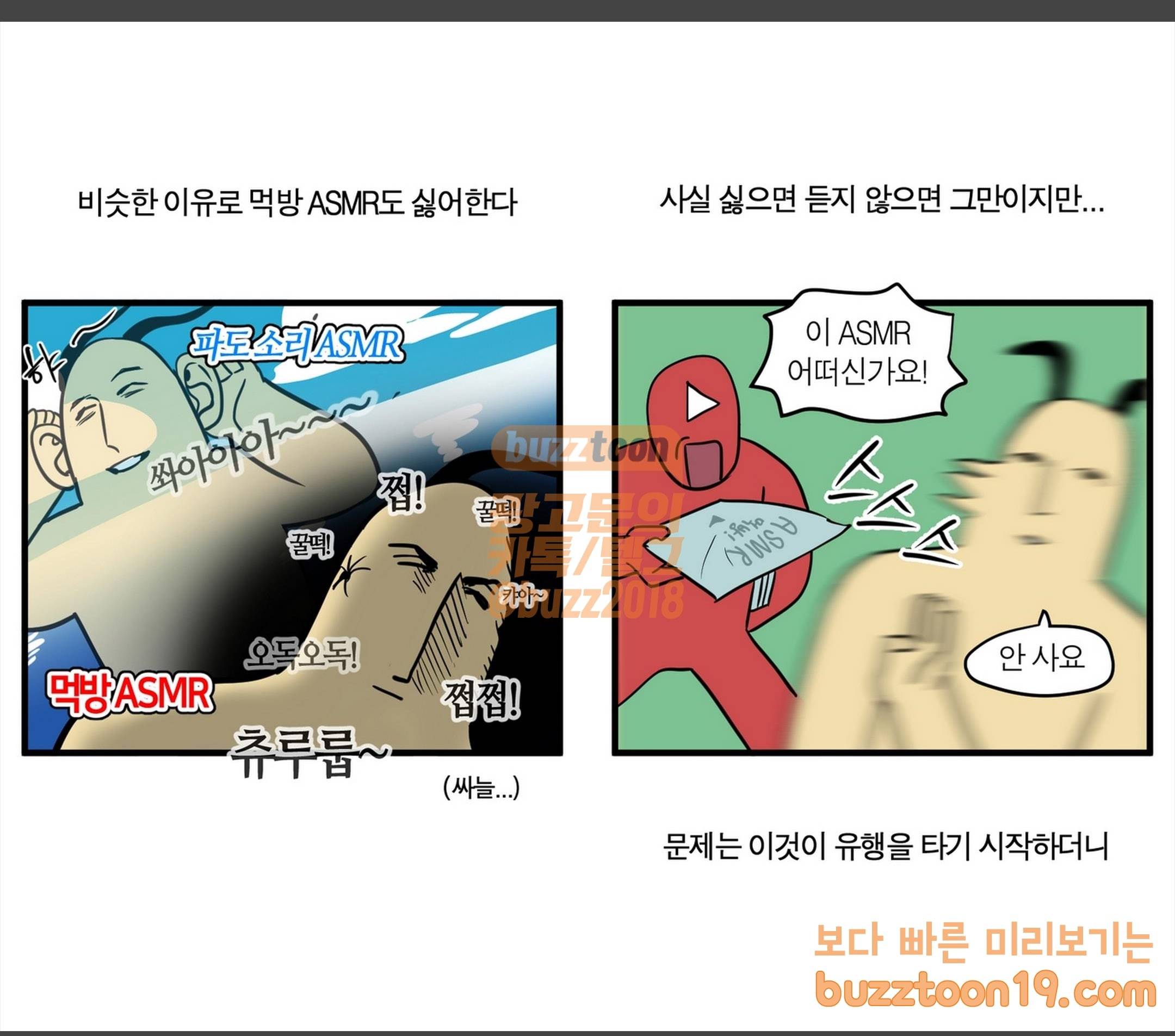 모죠의 일지 쩝쩝 소리 못 참는 만화 6