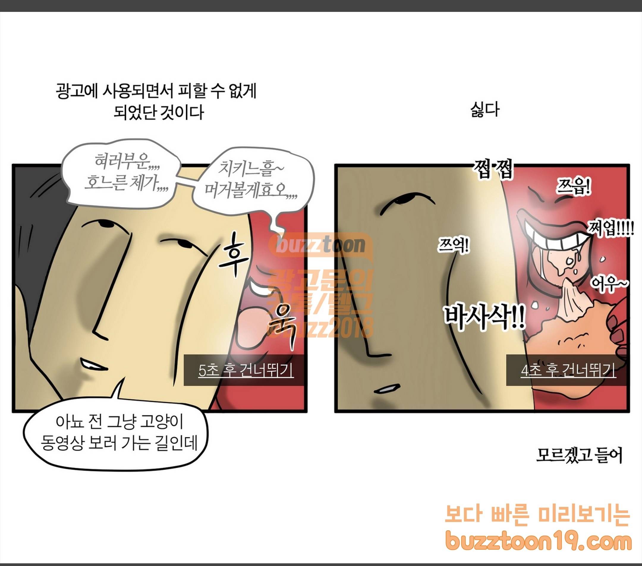 모죠의 일지 쩝쩝 소리 못 참는 만화 7