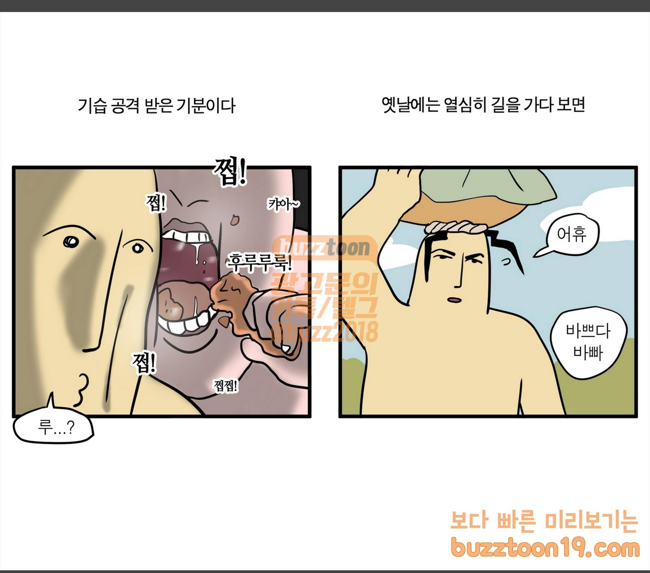 모죠의 일지 쩝쩝 소리 못 참는 만화 9