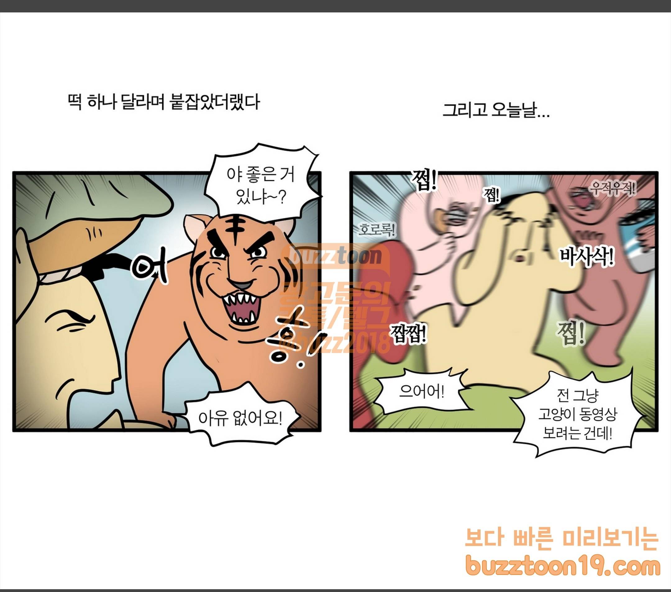 모죠의 일지 쩝쩝 소리 못 참는 만화 10