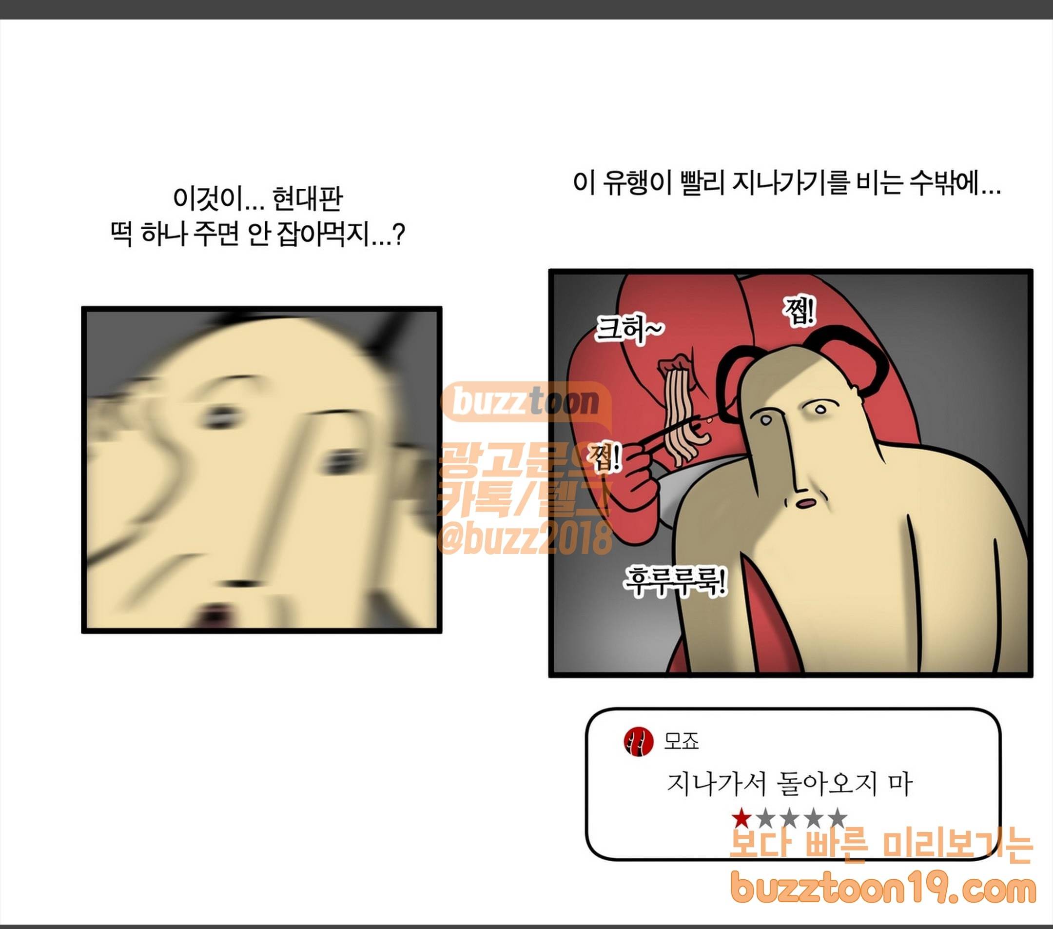 모죠의 일지 쩝쩝 소리 못 참는 만화 11