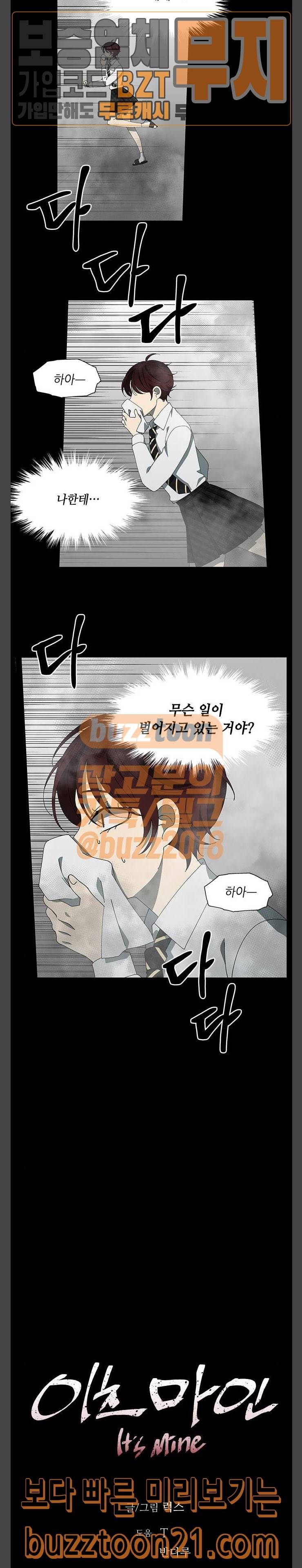 이츠마인 74화 2