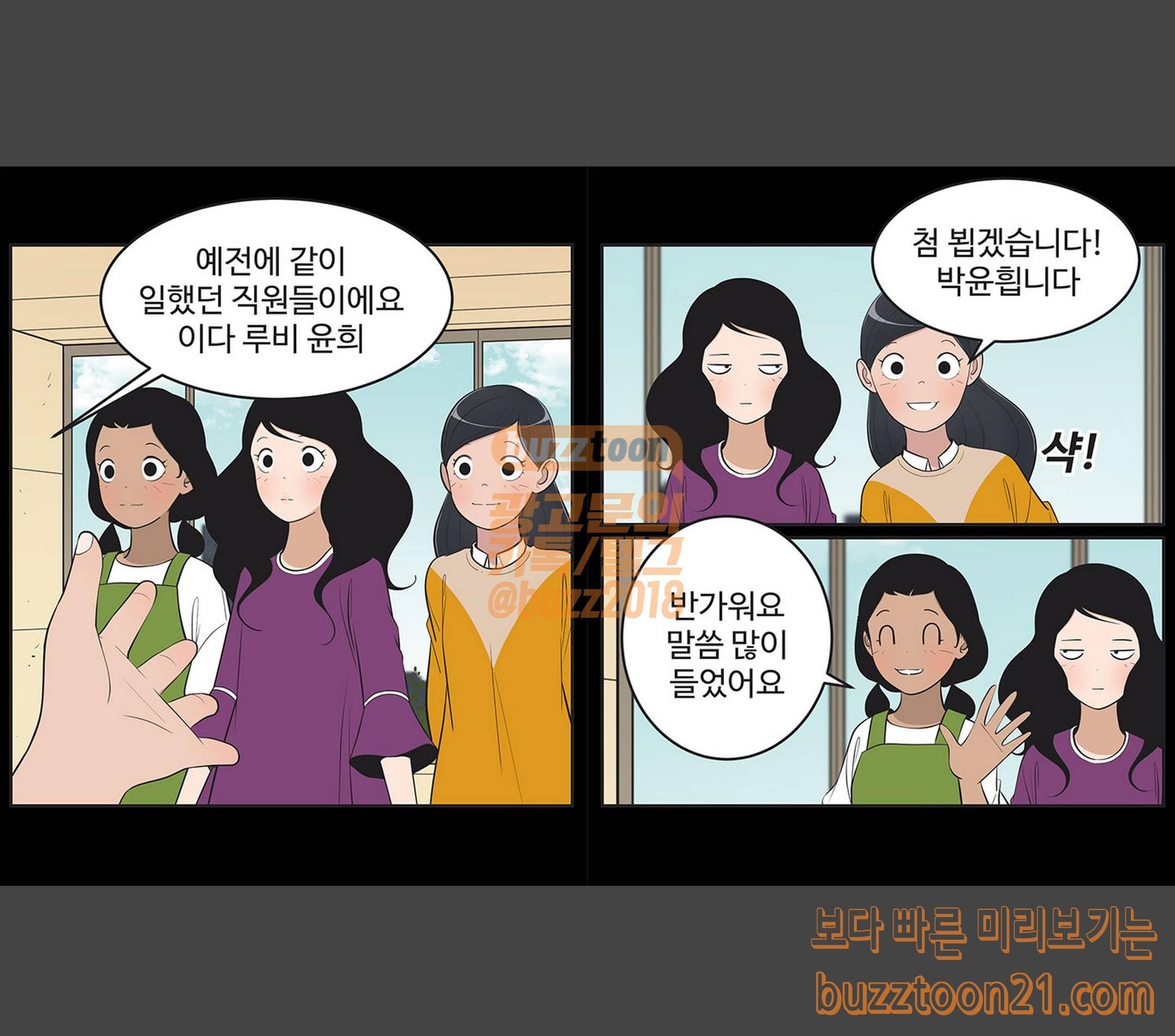 유미의 세포들 427화 루비 퇴근합니다 2 1