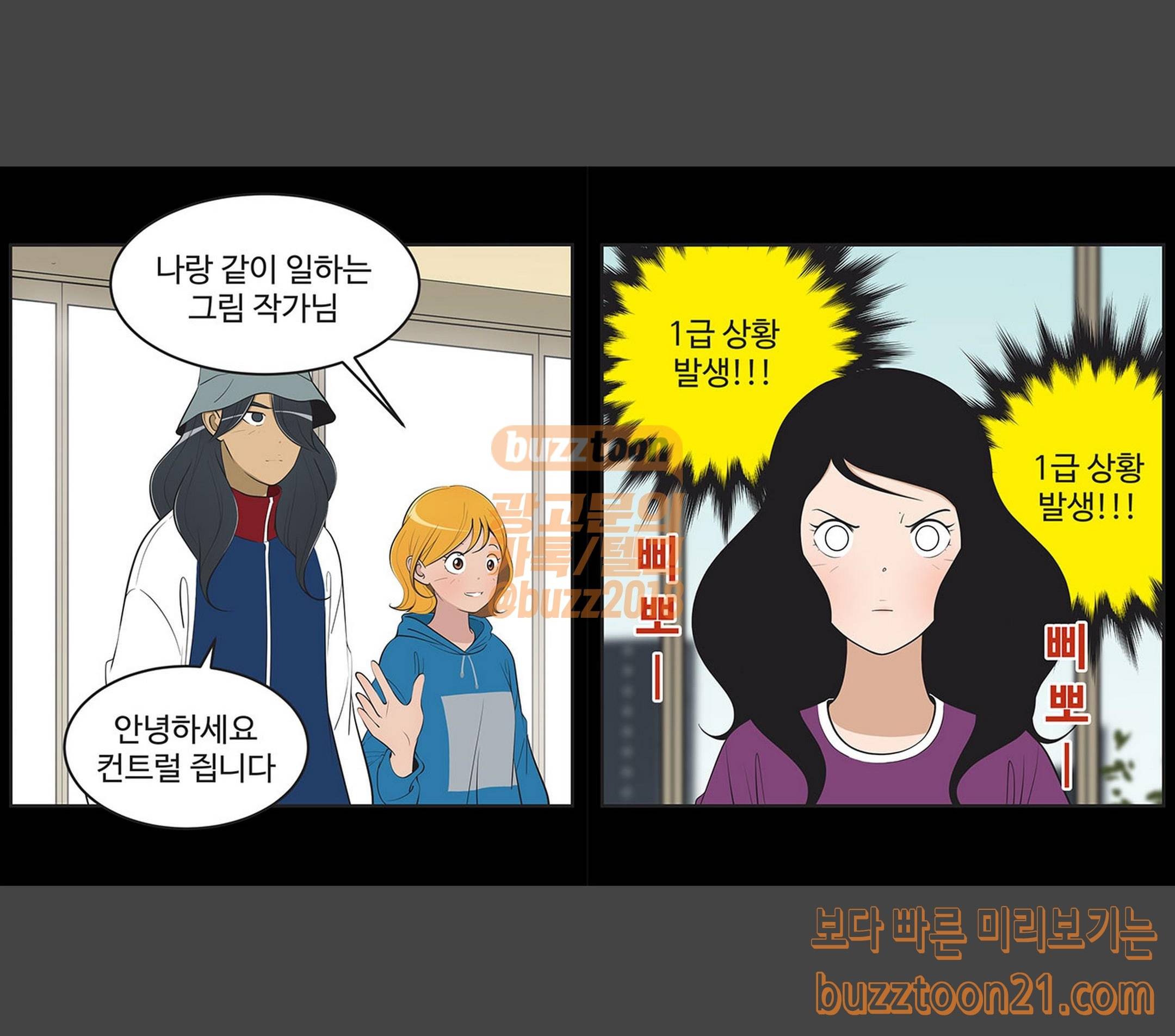 유미의 세포들 427화 루비 퇴근합니다 2 2