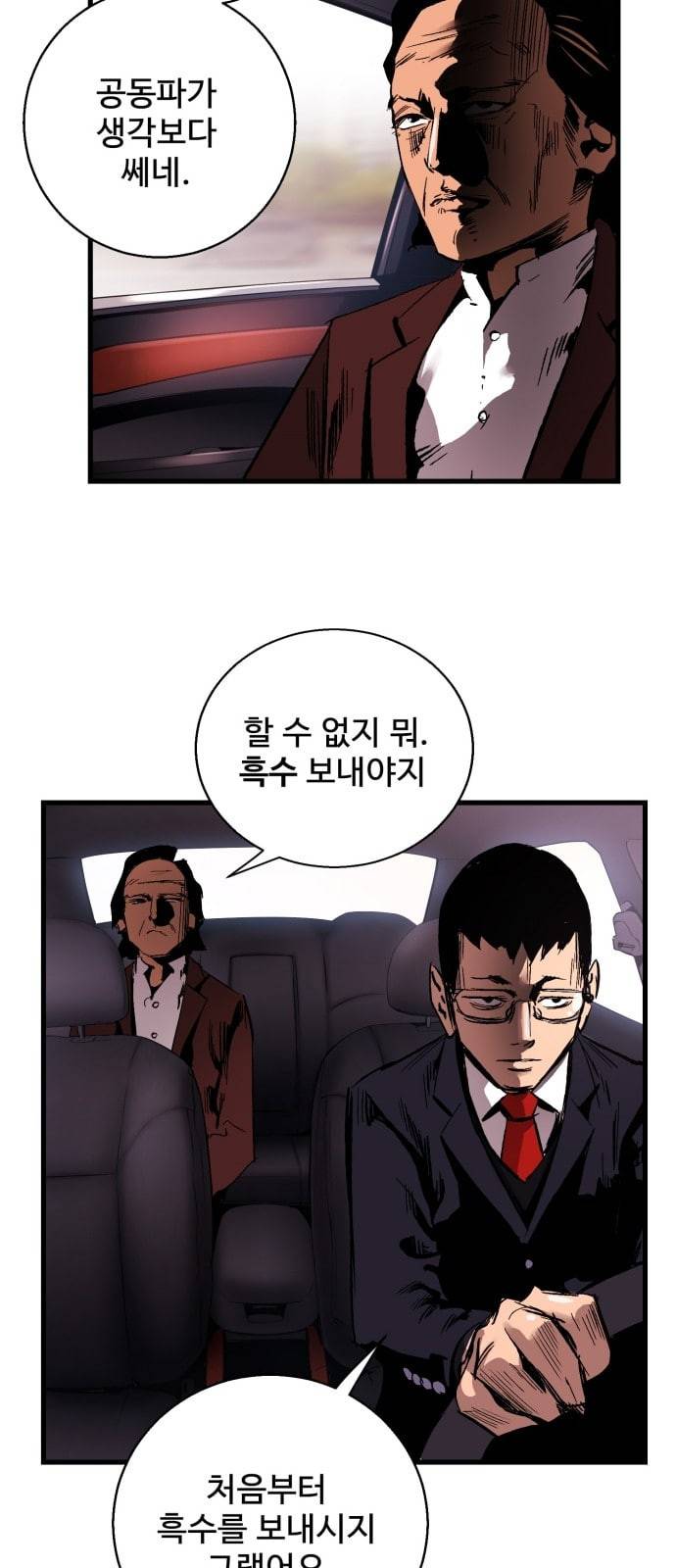 고삼무쌍 네이버 15화 30