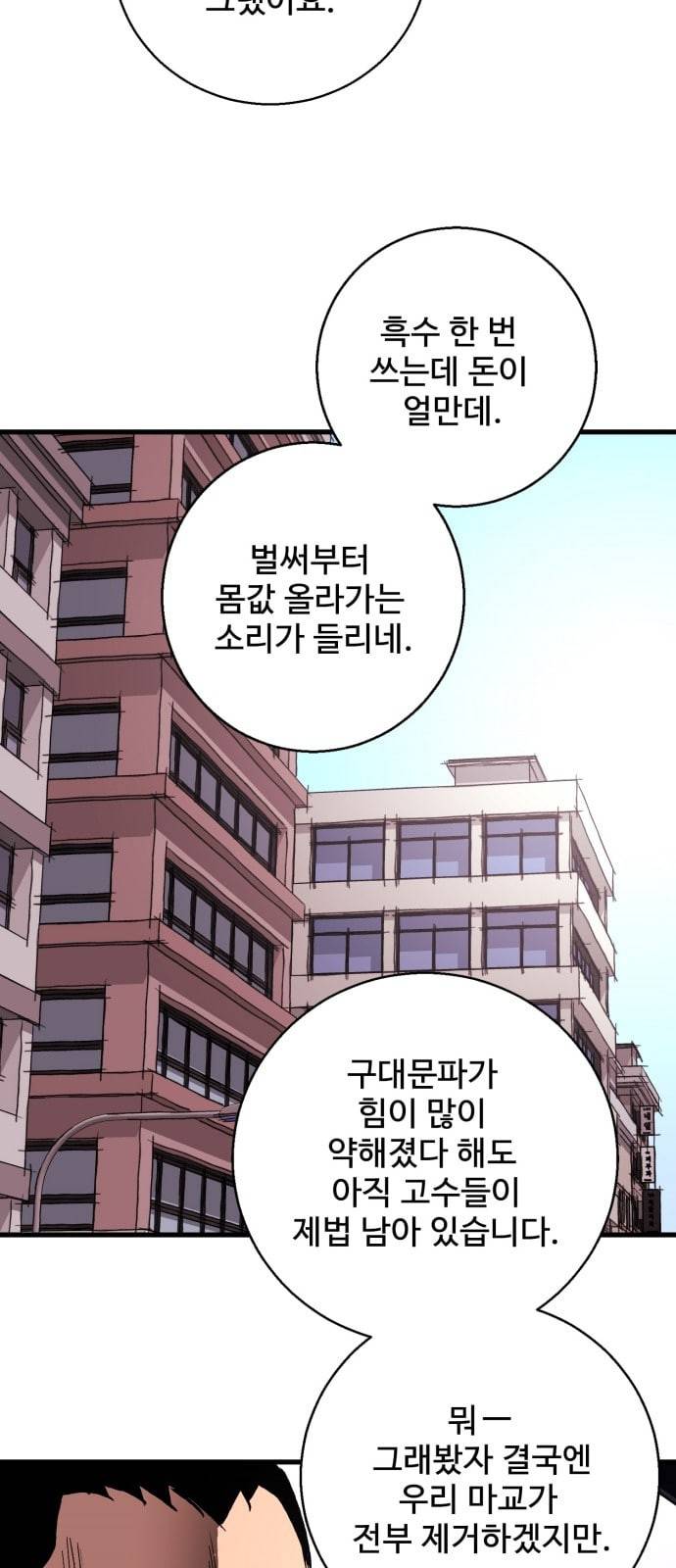 고삼무쌍 네이버 15화 31