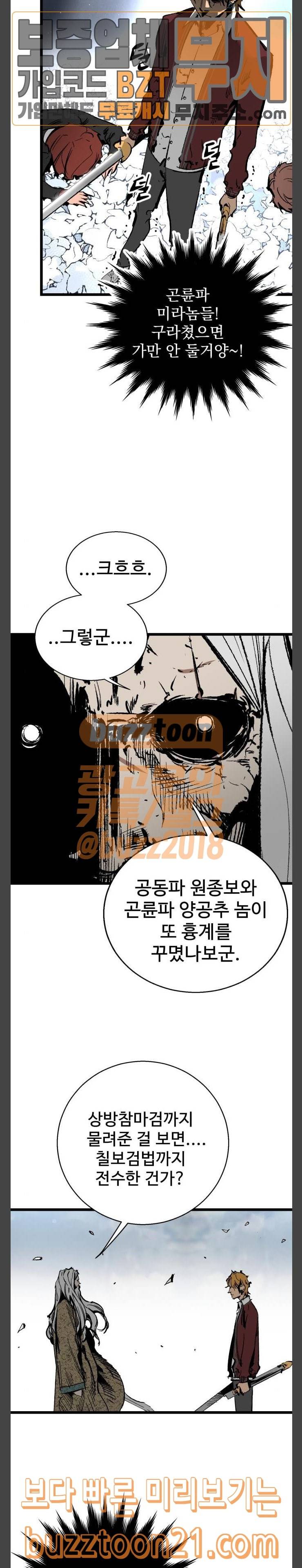 고삼무쌍 네이버 25화 2
