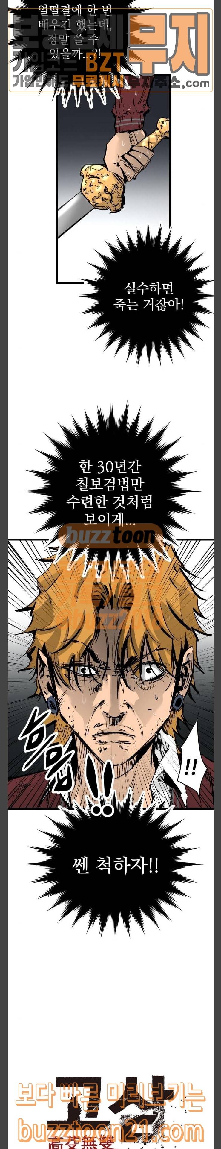 고삼무쌍 네이버 25화 3