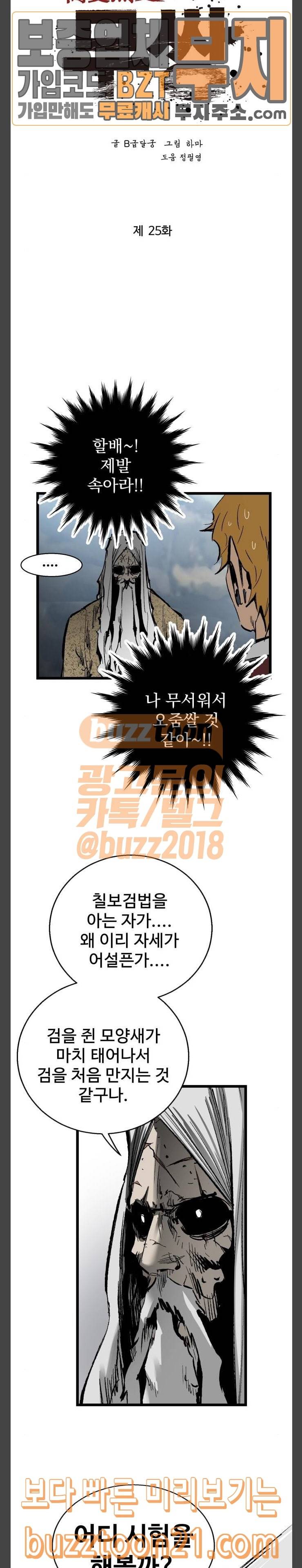 고삼무쌍 네이버 25화 4