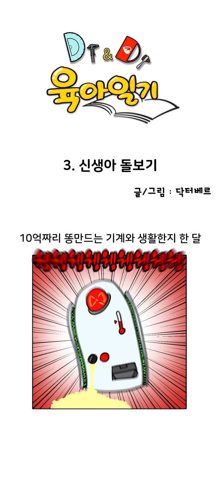 닥터앤닥터 육아일기 3화 신생아 돌보기 1