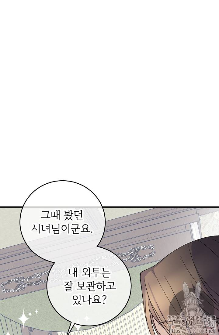 능력 있는 시녀님 18화 3