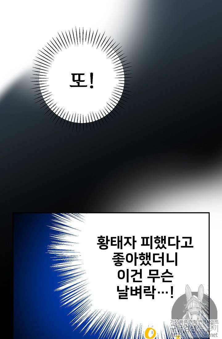 능력 있는 시녀님 18화 5