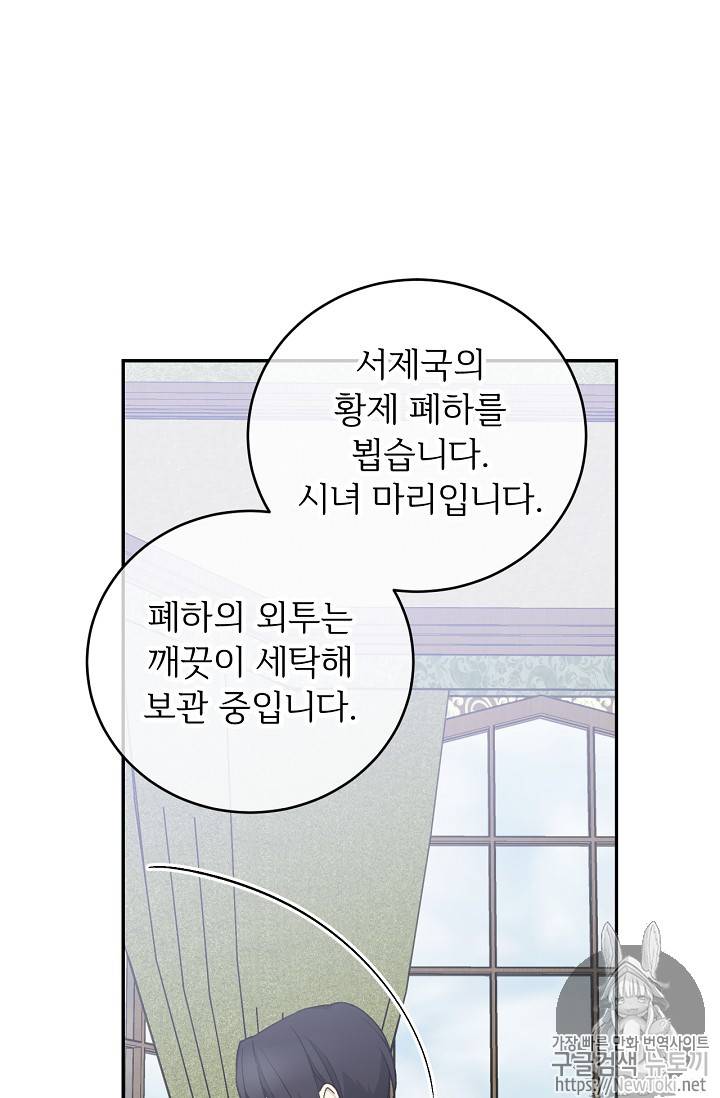 능력 있는 시녀님 18화 7