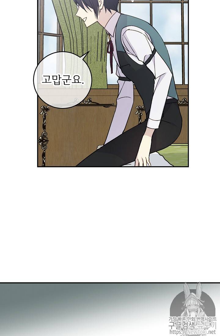 능력 있는 시녀님 18화 8