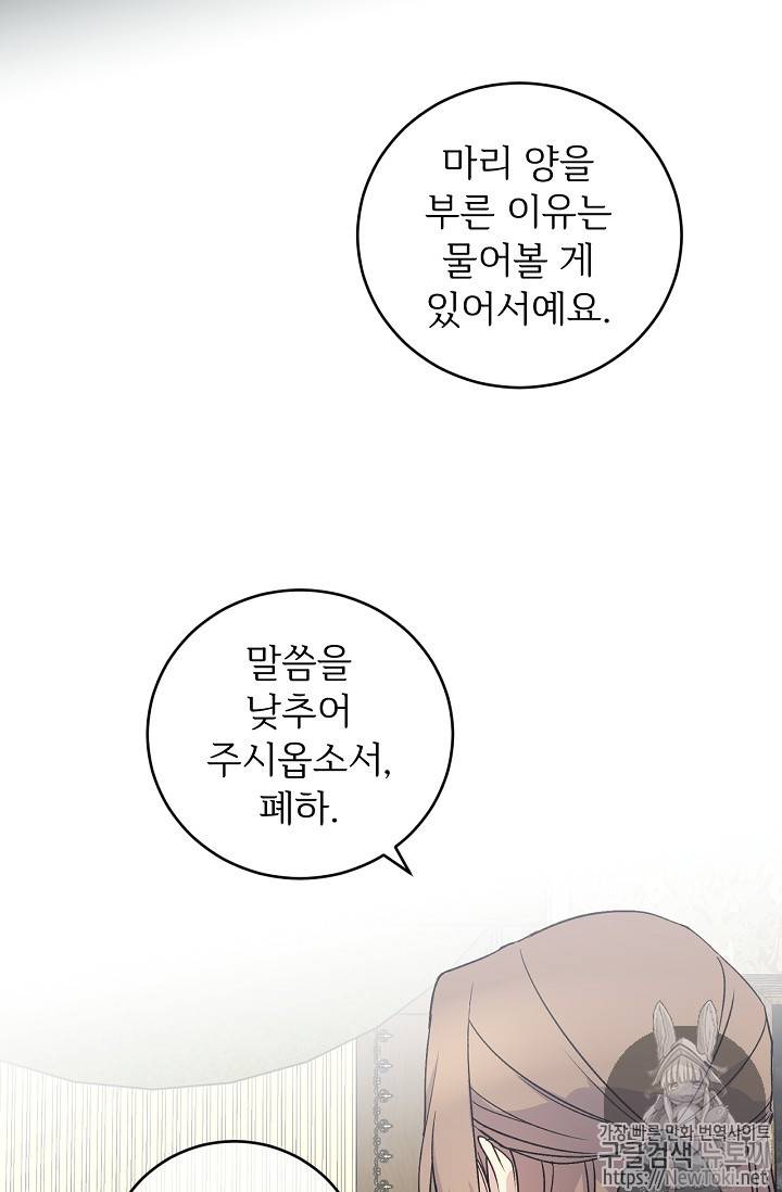 능력 있는 시녀님 18화 9